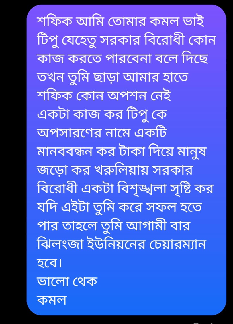 গোপন মেসেজ