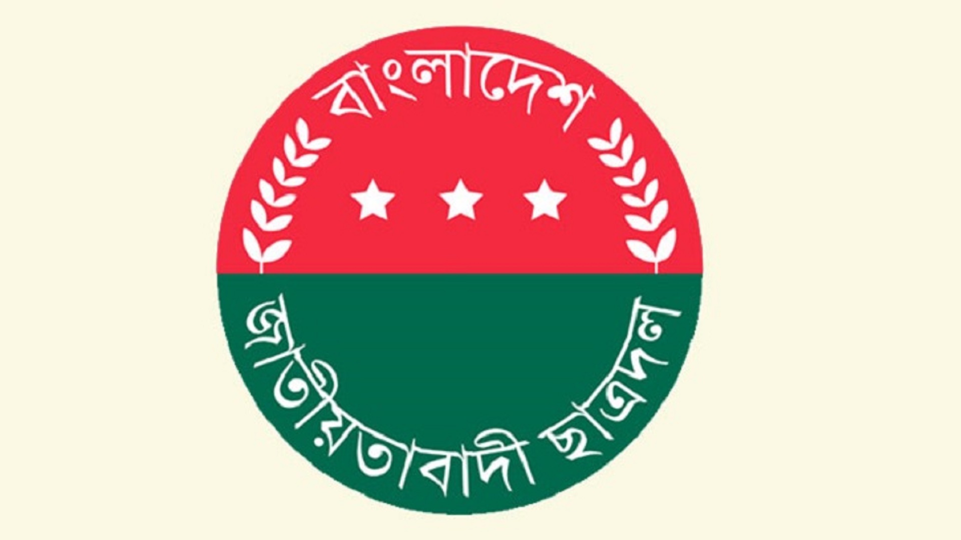 বাংলাদেশ জাতীয়তাবাদী ছাত্রদল