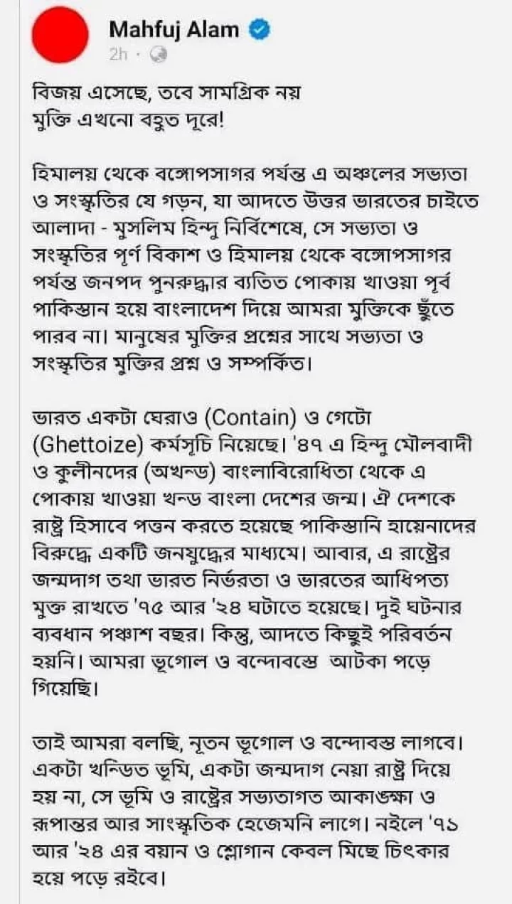 উপদেষ্টা মাহফুজ আলমের ফেসবুক স্ট্যটাসের স্ক্রিনশট