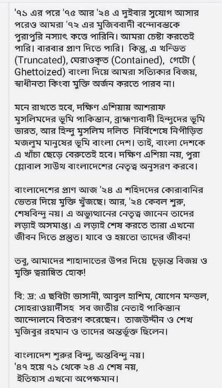 উপদেষ্টা মাহফুজ আলমের ফেসবুক স্ট্যটাসের স্ক্রিনশট