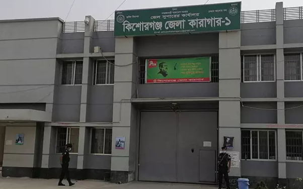 কিশোরগঞ্জ জেল