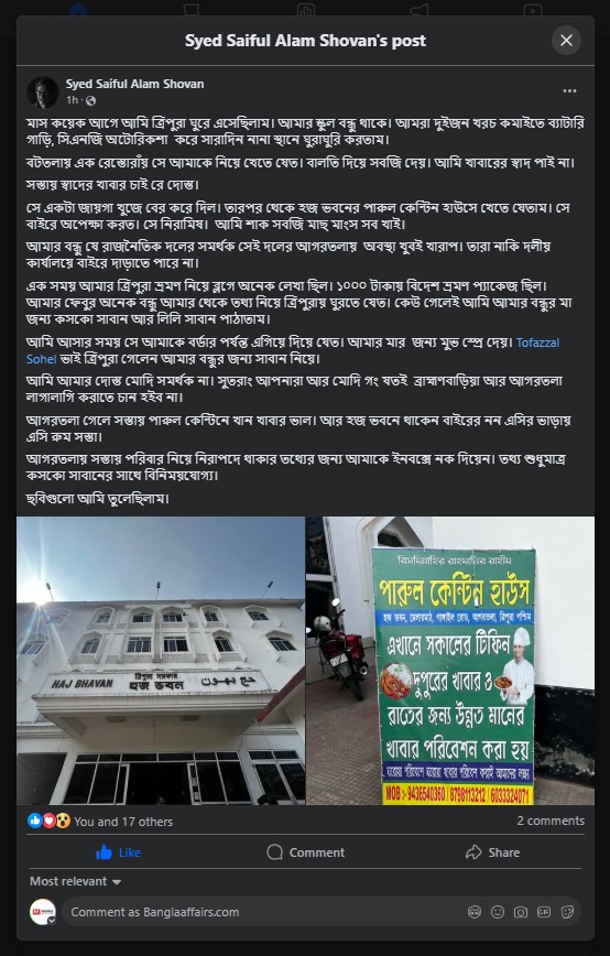 ফেসবুক স্ট্যাটাস