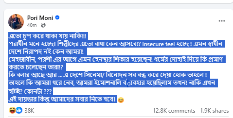 পরীমনির ফেসবুক স্ট্যাটাস