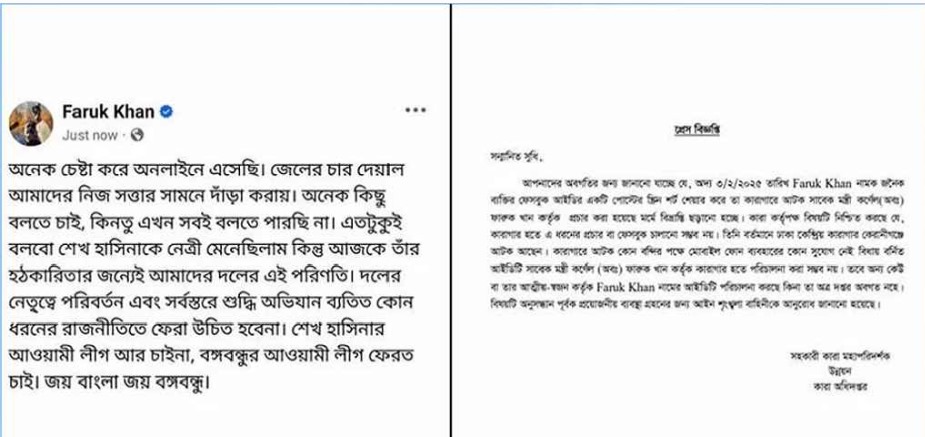 ফারুক খানের ফেসবুক ব্যবহার নিয়ে কারা কর্তৃপক্ষের বক্তব্য