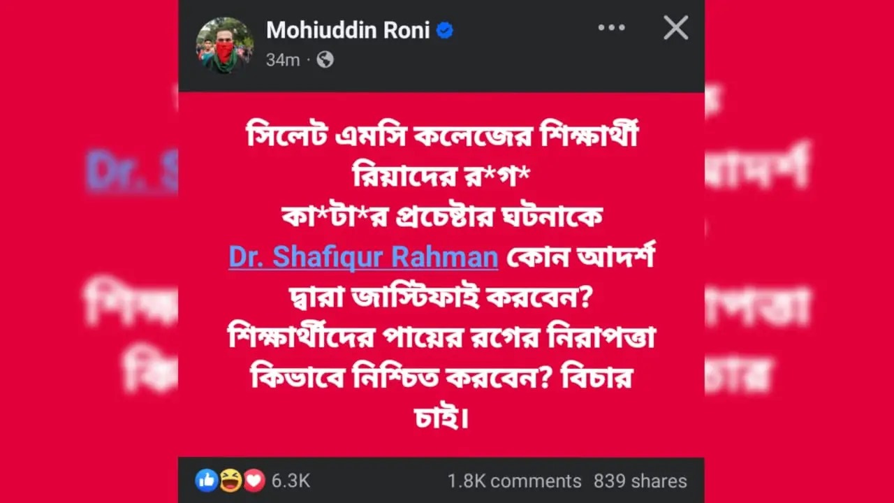 মহিউদ্দিন রনির ফেসবুক পোস্ট