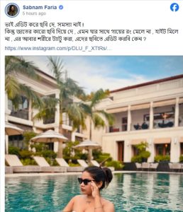 সুইমিংপুলের ছবি ঘিরে বিভ্রান্তি, মুখ খুললেন শবনম ফারিয়া