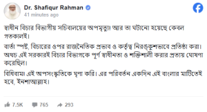 বিচার বিভাগের স্বাধীনতা নিয়ে বিরোধদলীয় নেতার ক্ষোভ