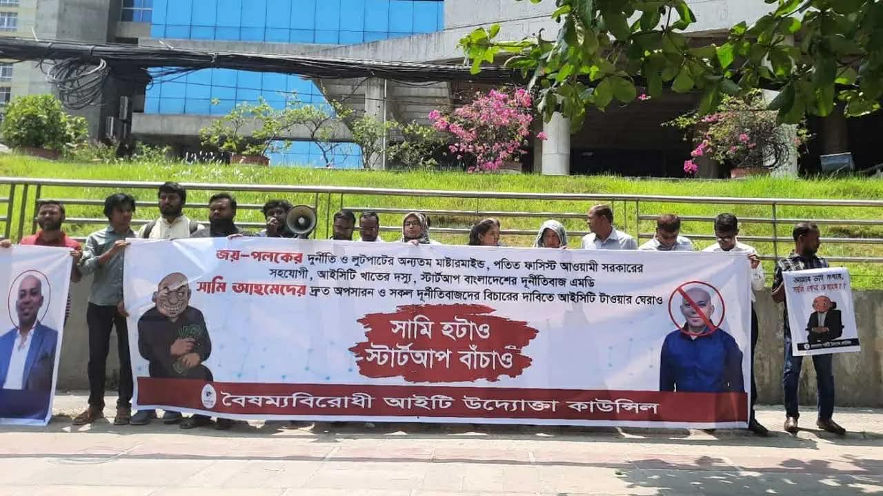 সামি আহমেদের দুর্নীতি নিয়ে মানববন্ধন।