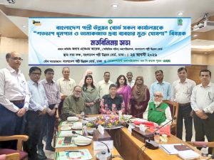 পল্লী উন্নয়ন বোর্ডের ৫৬৬ কার্যালয় তামাকমুক্ত ঘোষণা