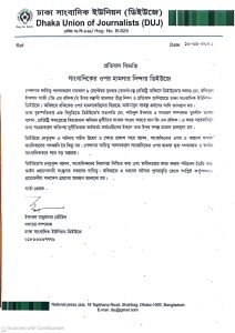 সাংবাদিক জিএম রফিকের ওপর হামলার ঘটনায় বিবৃতি
