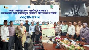 তামাকমুক্ত কর্মপরিবেশ নিশ্চিত করতে ঢাকা ওয়াসার উদ্যোগ