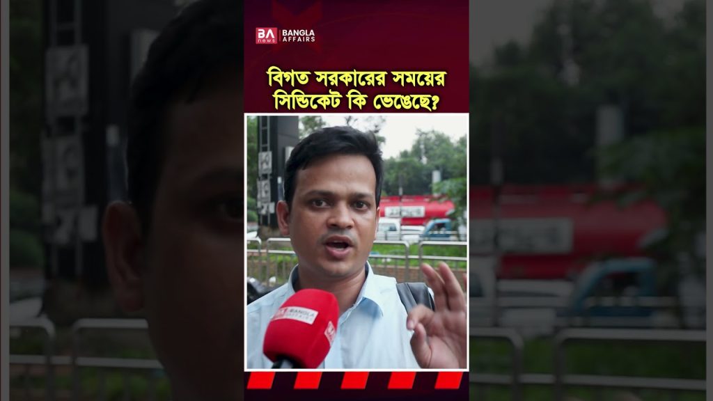জ্বালানি খাতে সিন্ডিকেট কতটা প্রভাব ফেলছে?