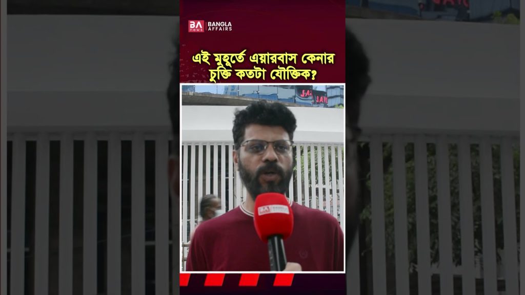 সংকটের মধ্যে এয়ারবাস কেনার চুক্তি, কতটা যৌক্তিক?