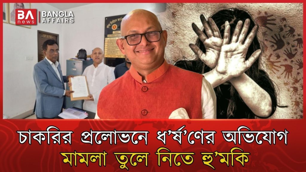 মামলা থেকে বাঁচতে বাদীকে চাপ? দয়াল কুমারের বিরুদ্ধে গুরুতর অভিযোগ | Dayal Kumar | Bangla Affairs