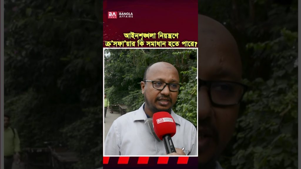 ক্রস’ফা’য়ারই কি সমাধান?