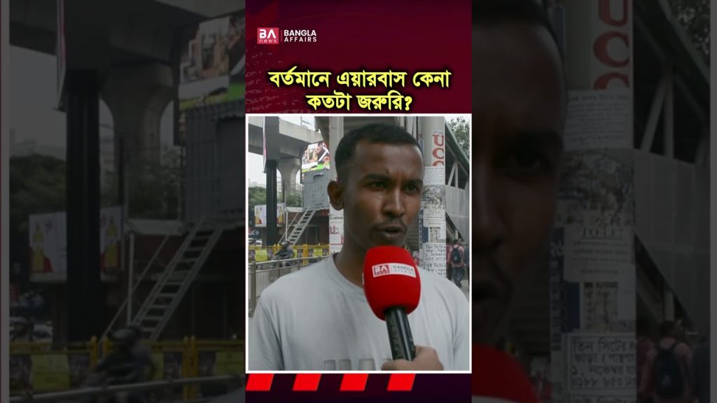 বর্তমানে এয়ারবাস কেনা কতটা জরুরী?